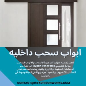 ابواب سحب داخليه