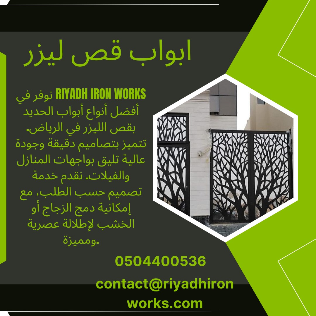 ابواب قص ليزر