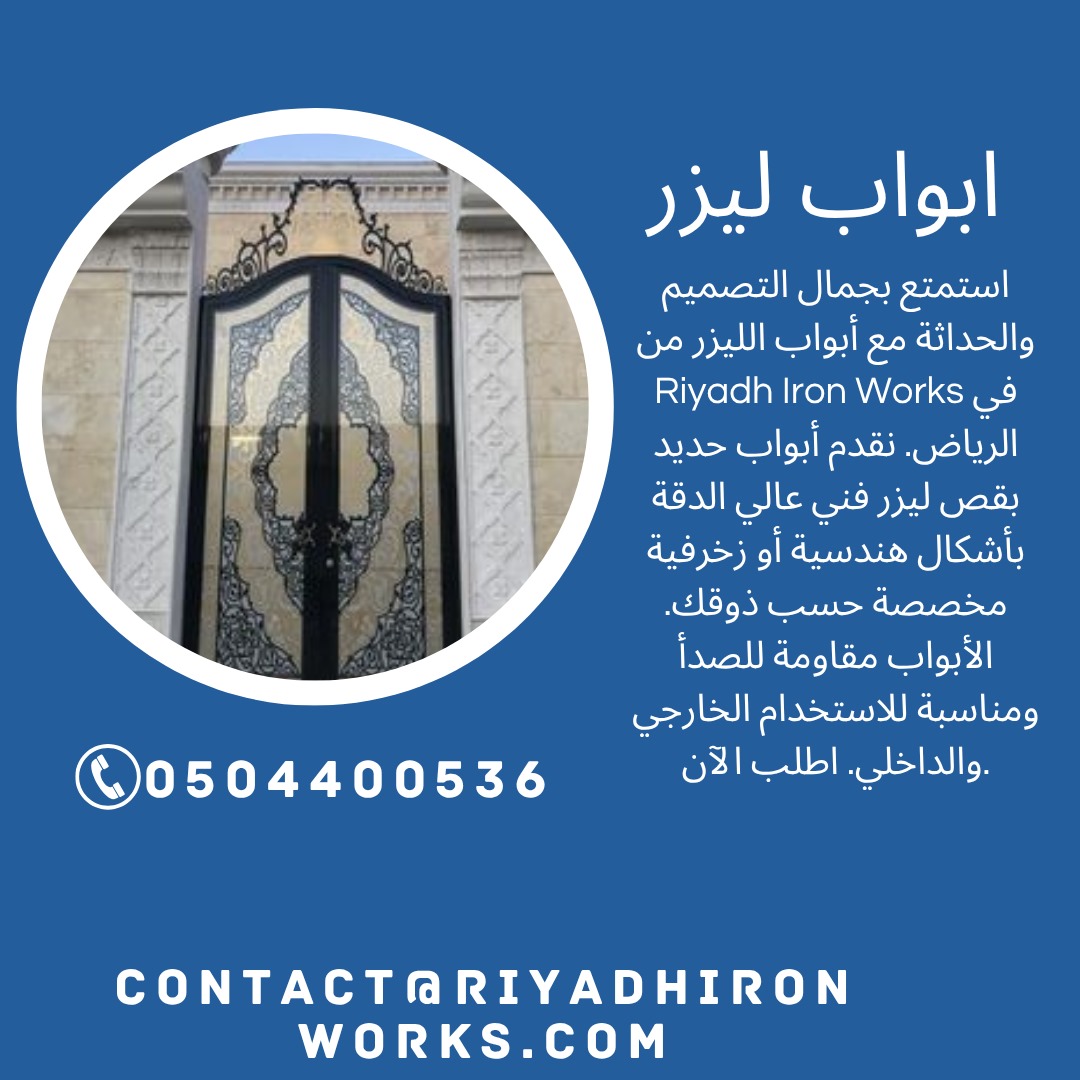 ابواب ليزر