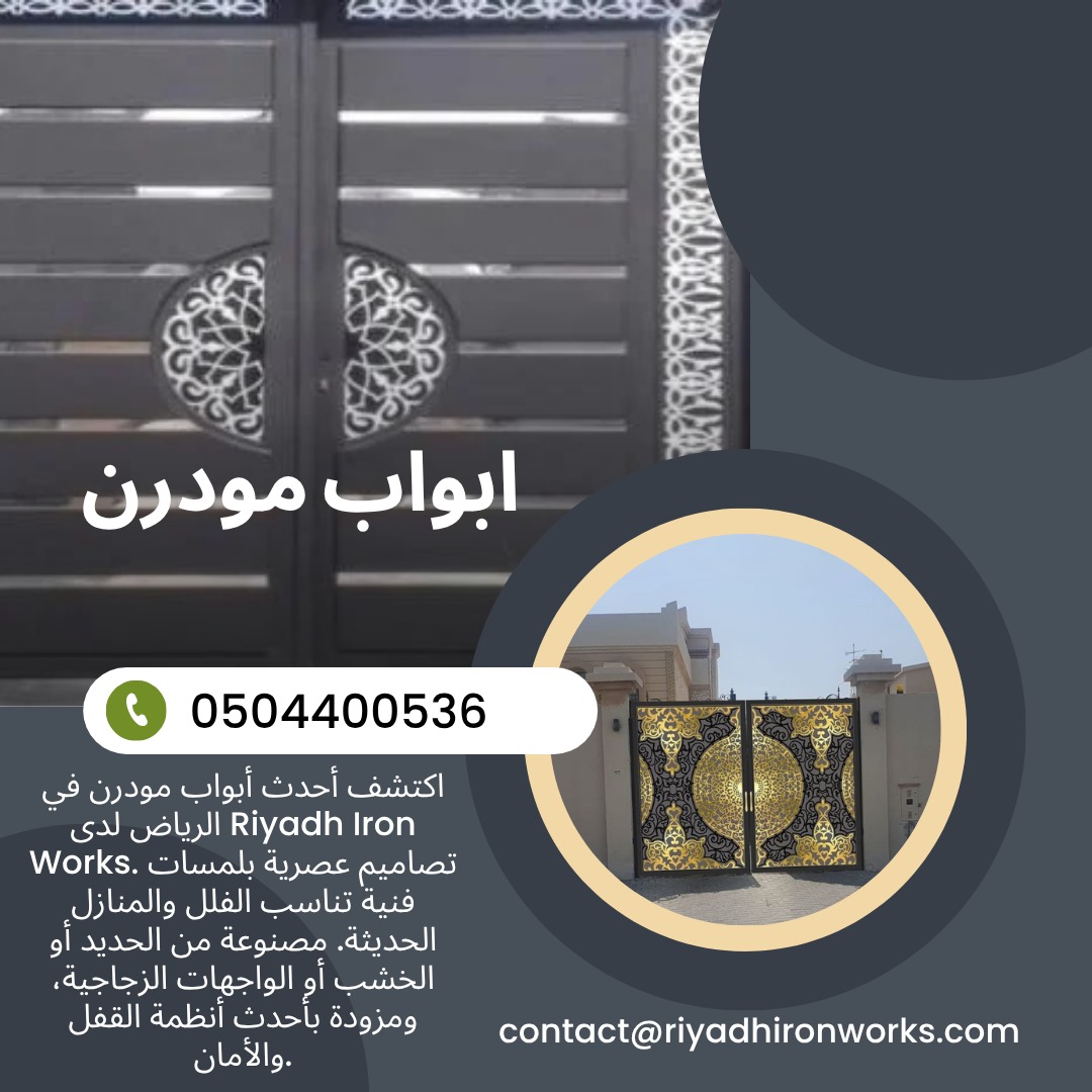 ابواب مودرن