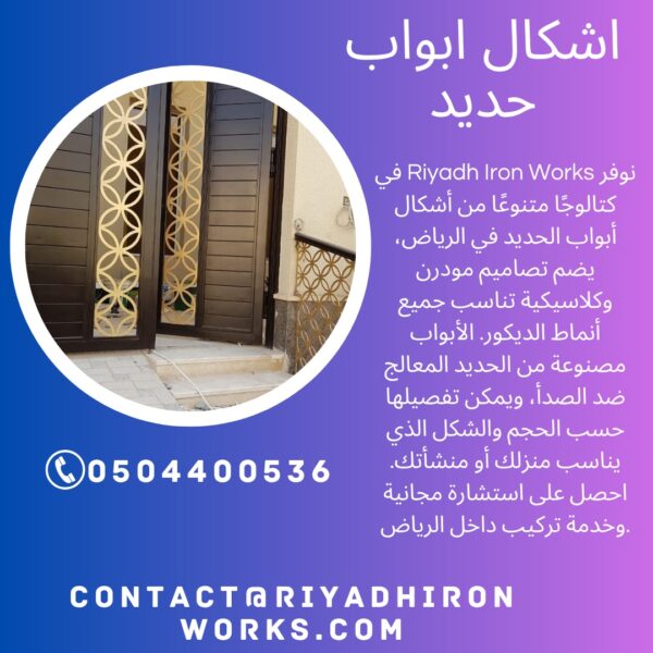 اشكال ابواب حديد