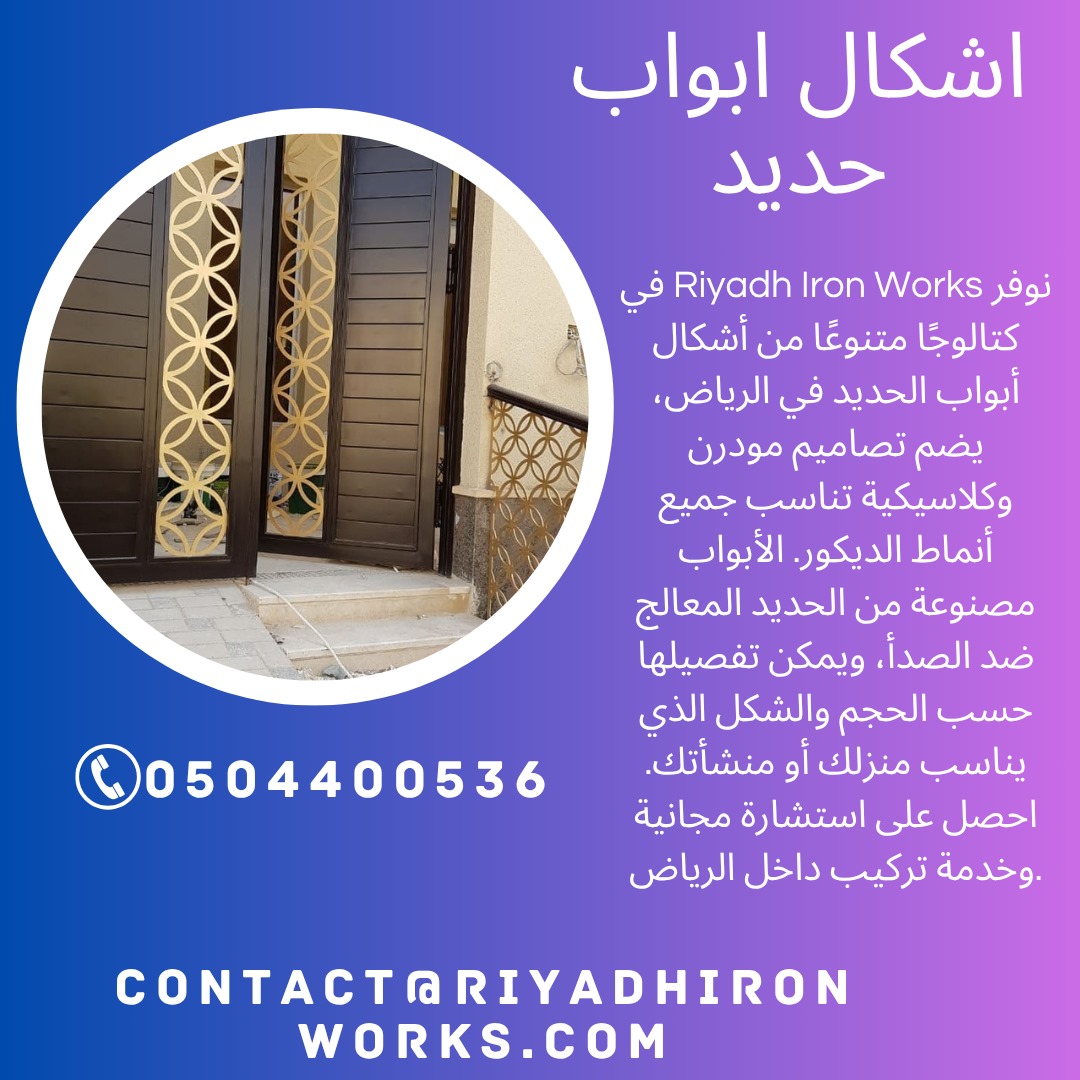 اشكال ابواب حديد