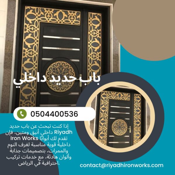 باب حديد داخلي