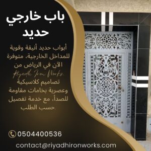 باب خارجي حديد