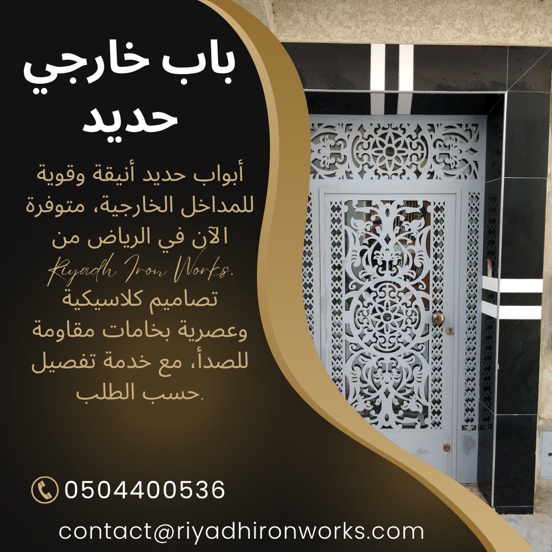 باب خارجي حديد