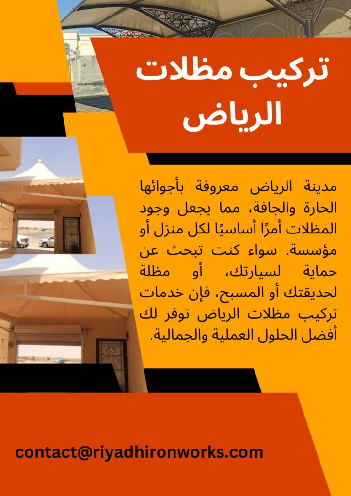 تركيب مظلات الرياض