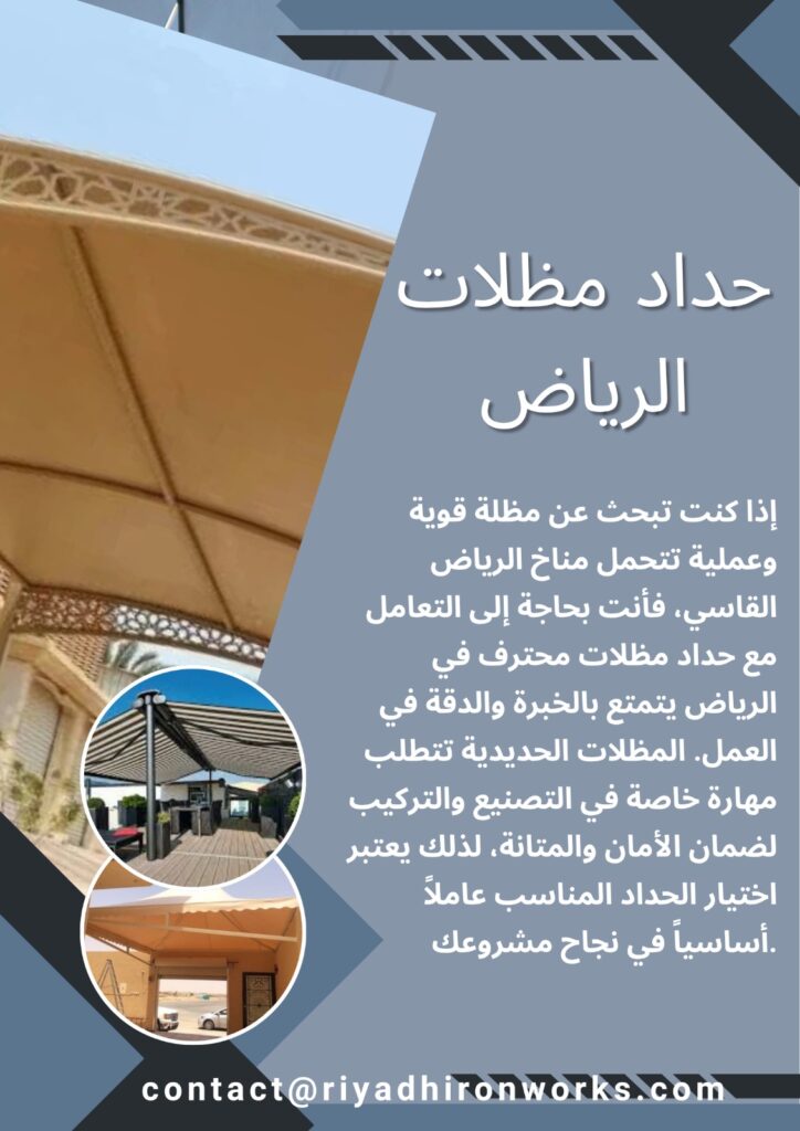 حداد مظلات الرياض