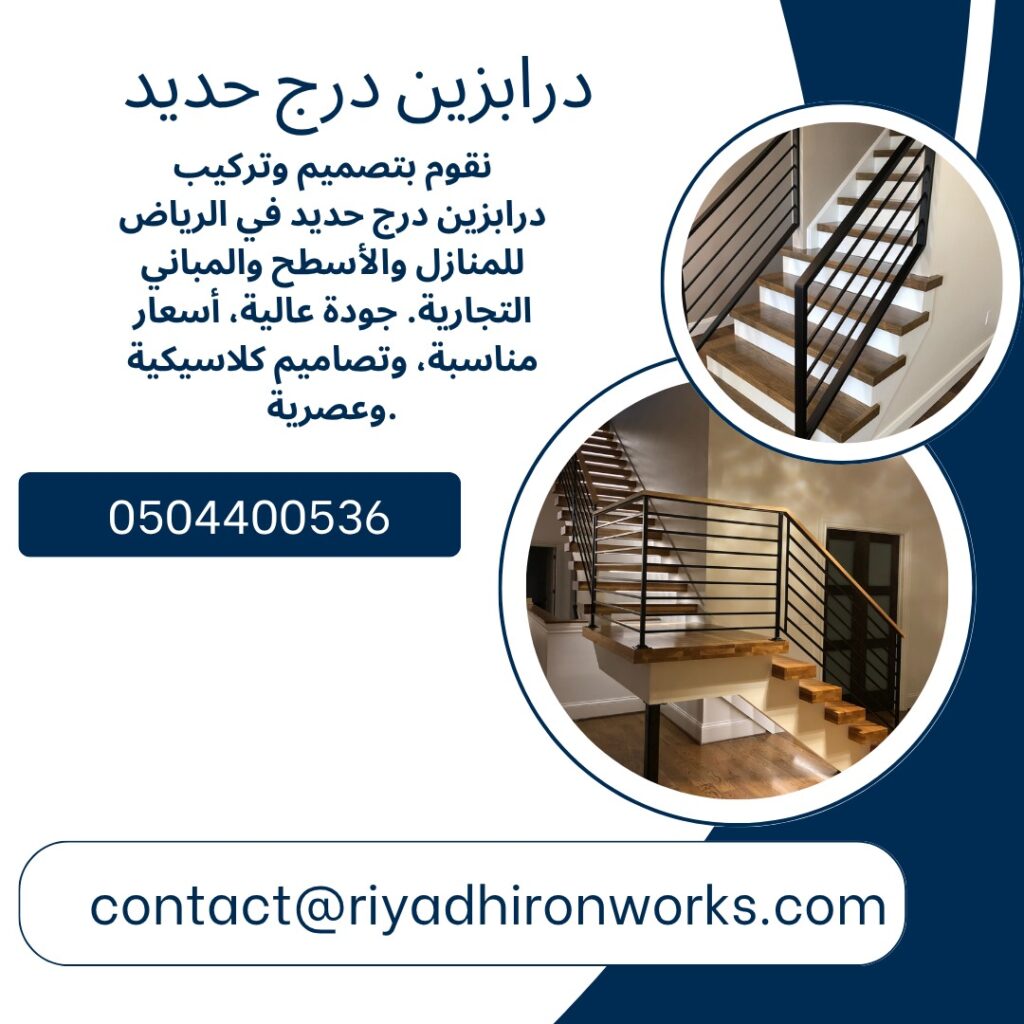 درابزين درج حديد