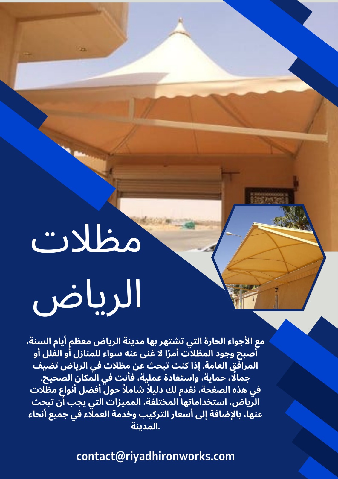 مظلات الرياض