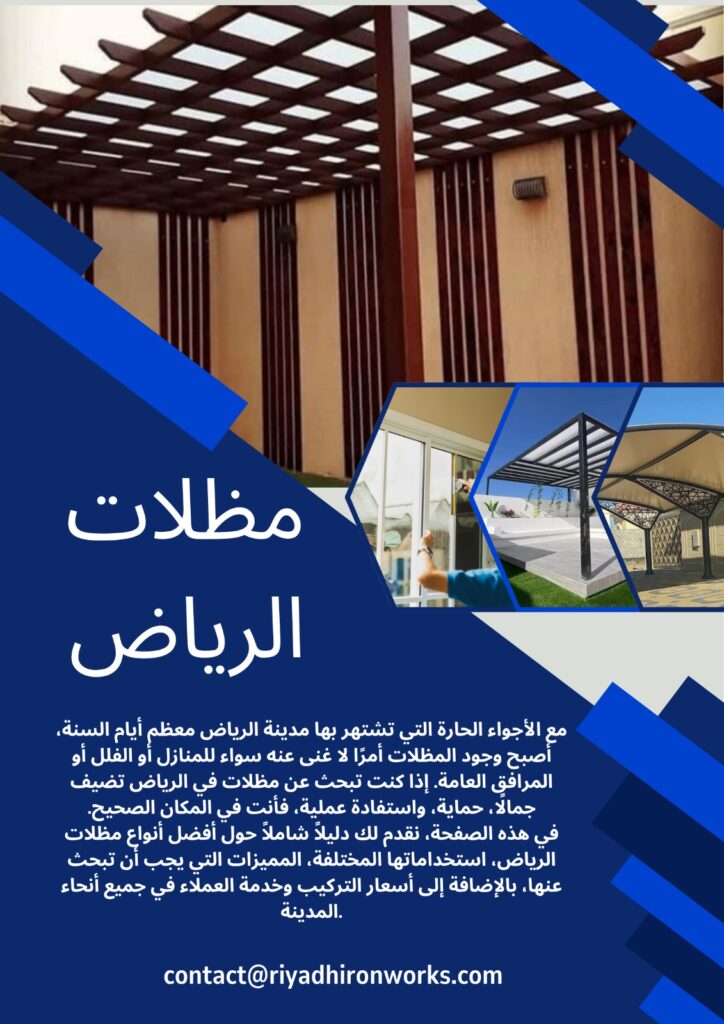 مظلات الرياض