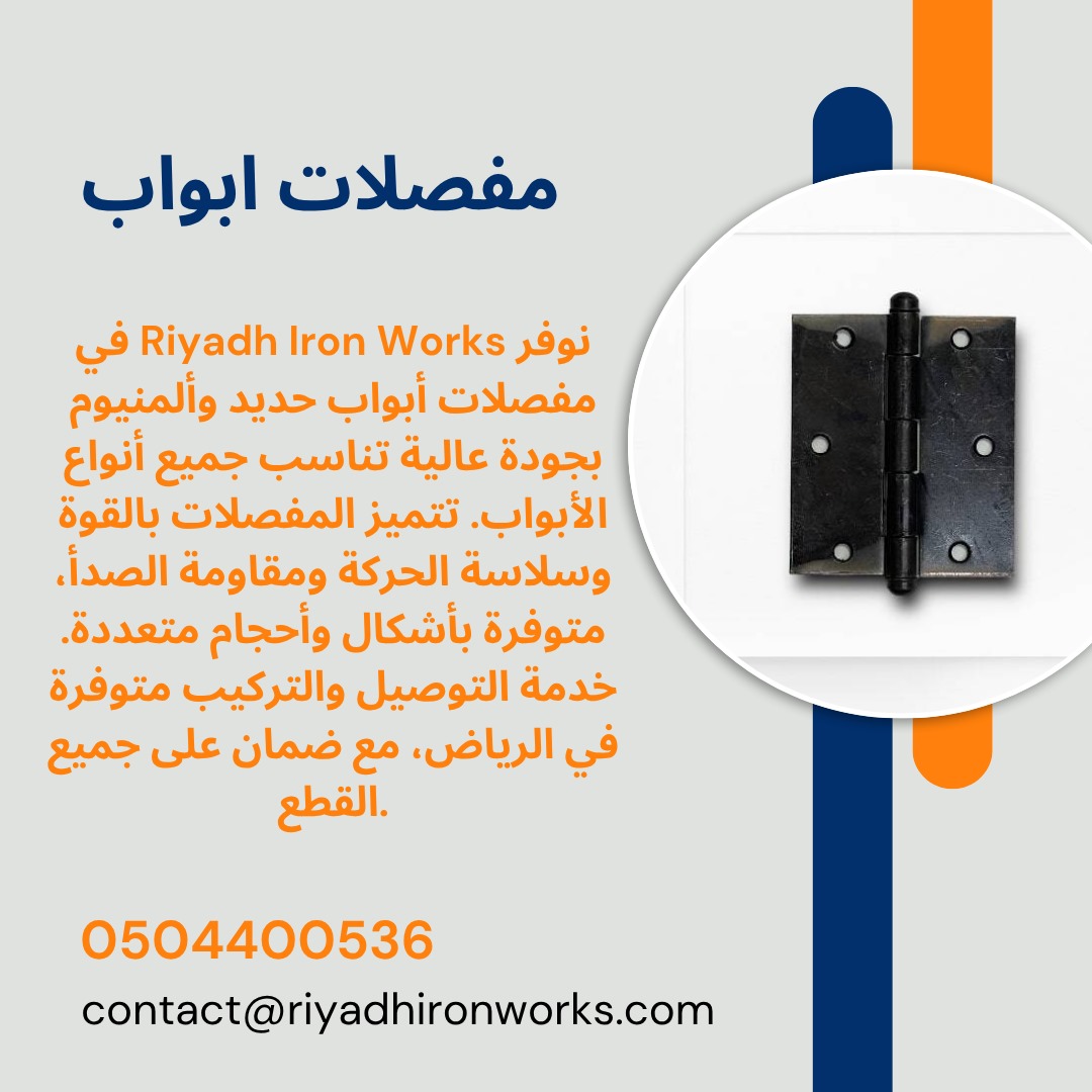مفصلات ابواب