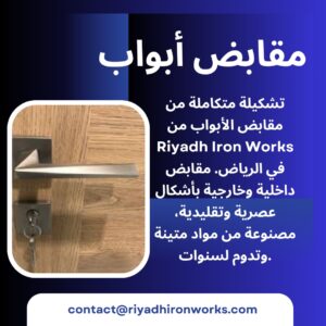 مقابض أبواب