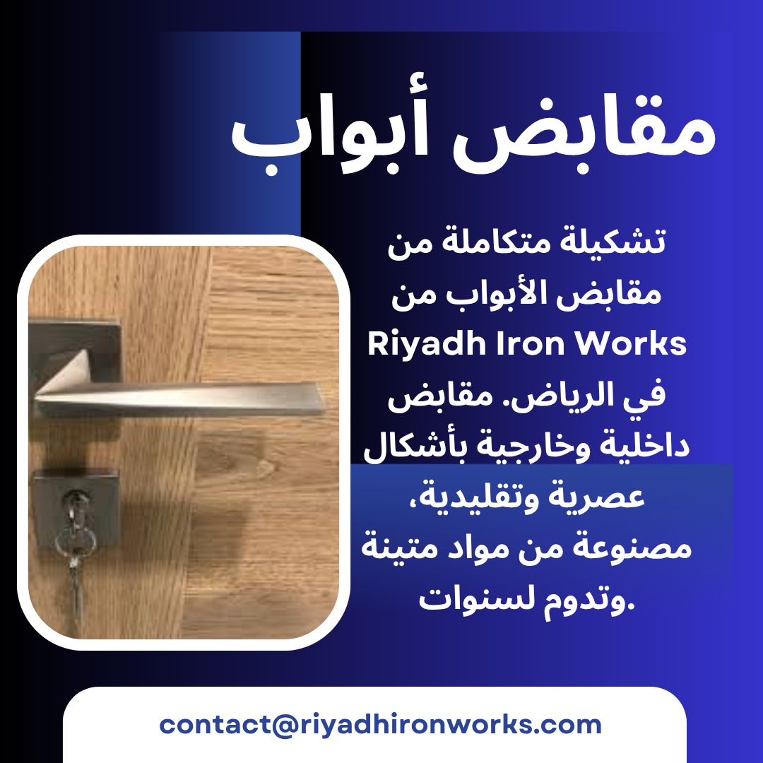 مقابض أبواب