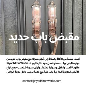 مقبض باب حديد